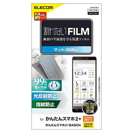 エレコム かんたんスマホ2+ かんたんスマホ2 BASIO4(KYV47) フィルム 指紋防止 アンチグレア PM-K213FLF クリア