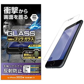エレコム iPhone SE (第2世代/第3世代) / 8 / 7 / 6s / 6 用 フィルム ゴリラガラス SHOCKPLOOF 衝撃吸収 アンチグレア PM-A22SFLGZOM クリア