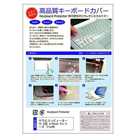 メディアカバーマーケット マウスコンピューター 15.6型 m-Book Kシリーズ フルHD[15.6インチ(1920x1080)]機種用 【極薄 キーボードカバー(日本製) フリーカットタイプ】