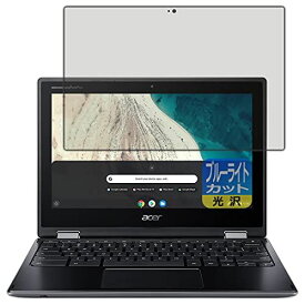 PDA工房 Acer Chromebook Spin 511 (R752シリーズ) ブルーライトカット[光沢] 保護 フィルム 日本製