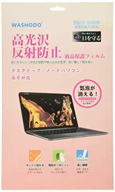 和湘堂(WASHODO) HP 11.6型ノートPC HP Stream 11-y004TU(2016年12月モデル)対応液晶保護フィルム 本機保護 キズ防止 指紋防止 電磁波カット【540-0004-01】