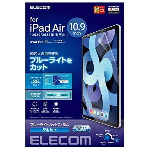 �G���R�� iPad Air 10.9 ��5/4���� (2022/2020�N) Pro 11 ��3/2/1���� (2021/2020/2018�N) �t�B���� �u���[���C�g�J�b�g ���˖h�~ TB-A20MFLBLN �}�b�g