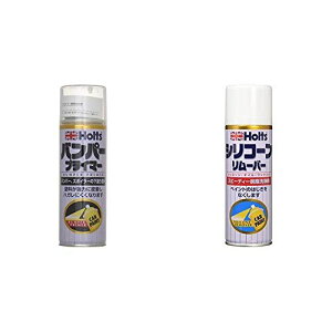 ホルツ バンパー・スポイラーの下塗り塗料 バンパープライマー P-5 300ml Holts MH11505 & 脱脂剤・シリコンオフ シリコーンリムーバー 300ml MH11102【セット買い】