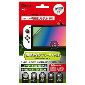 Nintendo Switch 任天堂 有機ELモデル用 保護フィルム 衝撃吸収 ブルーライトカット 反射防止 Z8948