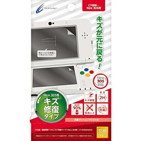 CYBER ・ 液晶保護フィルム [キズ修復タイプ] (New 3DS用)