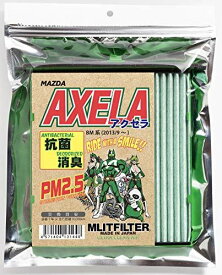 エムリットフィルター マツダ アクセラ(BM) エアコンフィルター D-140_AXELA 花粉対策 抗菌 抗カビ 防臭