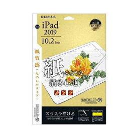 iPad 2019 (10.2inch) 保護フィルム 「SHIELD・G HIGH SPEC FILM」 反射防止・紙質感