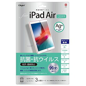 ナカバヤシ iPad Air 2019 液晶保護フィルム 抗菌 抗ウイルス TBF-IPA19FLKAV
