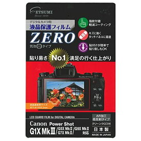 エツミ デジタルカメラ用 液晶保護フィルム ZERO Canon キヤノン G1X Mk III / G5X MkII / G7X MkII / G9X MkII 対応 日本製 VE-7385 クリア
