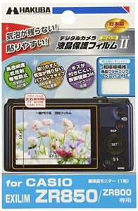 HAKUBA �t���ی�t�B���� MarkII CASIO EXILIM ZR850�p �C�A���X �ᔽ�� ���d�x DGF-CEZR850