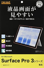 レイ・アウト Microsoft Surface Pro 3用 液晶保護フィルム すべすべタッチ光沢指紋防止フィルム RT-SPRO3F/C1 すべすべタッチ光沢・指紋防止