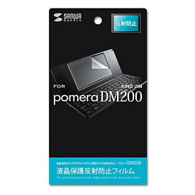 サンワサプライ キングジム pomera DM200用液晶保護反射防止フィルム PDA-FDM200