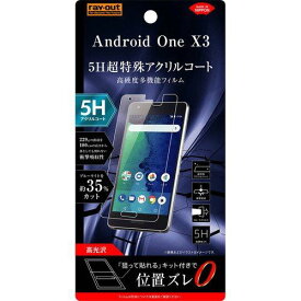 レイアウト Android One X3 フィルム 5H 耐衝撃 BLカット アクリル 高光沢