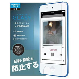 エレコム iPod Touch ガラスフィルム 【第6世代 / 第7世代】 反射防止 指紋防止 9H 薄さ0.33mm