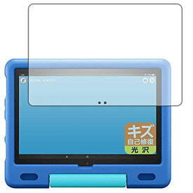 PDA工房 Fire HD 10 キッズモデル (2021年5月発売モデル) キズ自己修復 保護 フィルム 光沢 日本製