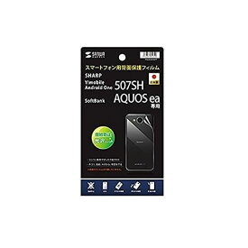 サンワサプライ SANWA Softbank AQUOS ea Y! mobile Android One 507SH専用液晶保護フィルム 指紋防止 光沢 PDA-KSSH2KFP