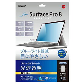 ナカバヤシ Surface Pro 8 用 液晶保護フィルム 光沢 ブルーライトカット 気泡レス加工 Z9429 透明 Surface Pro8 ブルーライトカット 光沢