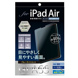 ナカバヤシ iPad Air 10.9インチ 第5世代 2022 第4世代 2020 用 ガラスフィルム ブルーライトカット 光沢 気泡レス加工 Z9463 透明