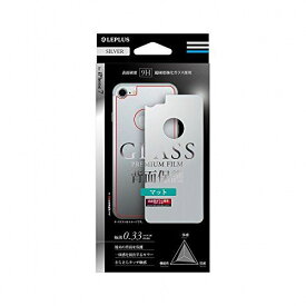 LEPLUS iPhone7 ガラスフィルム LEPLUS「GLASS PREMIUM FILM」 背面保護 マット シルバー 0.33mm LP-I7FGHMSV