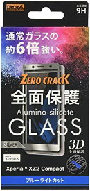 レイ・アウト Sony Xperia XZ2 Compact ガラスフィルム 3D 9H 0.33mm全面保護 ブルーライト カット シルバー RT-RXZ2CORFG/MS