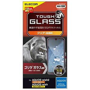 エレコム AQUOS wish2 (SH-51C) / wish (SHG06 A104SH SH-M20) ガラスフィルム ゴリラ 0.21mm 硬度10H 指紋防止 エアーレス PM-S223FLGO クリア ブルーライトカットなし