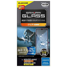 エレコム AQUOS wish2 (SH-51C) / wish (SHG06 A104SH SH-M20) ガラスフィルム 極薄 0.15mm 硬度10H ブルーライトカット 指紋防止 エアーレス クリア ブルーライトカットあり
