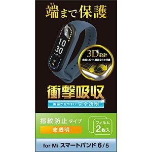 �G���R�� Xiaomi Mi �X�}�[�g�o���h 6/5 �ی�t�B���� 2������ �Ռ��z�� �ϏՌ� �t���J�o�[ [��ʂ̋Ȗʂɉ�����3D�݌v] �w��h�~ �G�A�[���X �N���A SW-XI221FLAFPRG