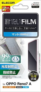 エレコム OPPO Reno7 A (OPG04) フィルム アンチグレア 反射防止 指紋防止 エアーレス クリア PM-O221FLF 1)フィルム単体