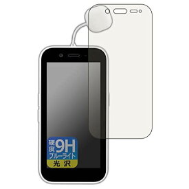 PDA工房 キッズフォン3対応 9H高硬度[ブルーライトカット] 保護 フィルム 光沢 日本製