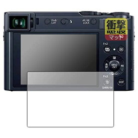 PDA工房 Panasonic LUMIX TX2D対応 衝撃吸収[反射低減] 保護 フィルム 耐衝撃 日本製