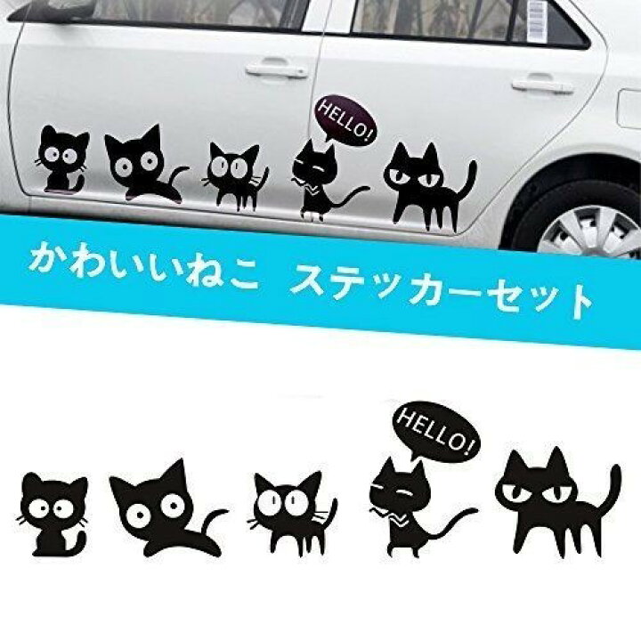 楽天市場 車用 ステッカー 猫 ねこ かわいい おもしろ 面白い 動物 防水ステッカー カーステッカー ベッドルーム スーツケース Pc 汎用 車ドア 窓 壁シール 装飾 デカール シール ブラック セット 1797 Wes Store