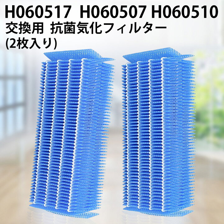 楽天市場】抗菌気化フィルター H060517 H060507 H060510 ダイニチ 加湿