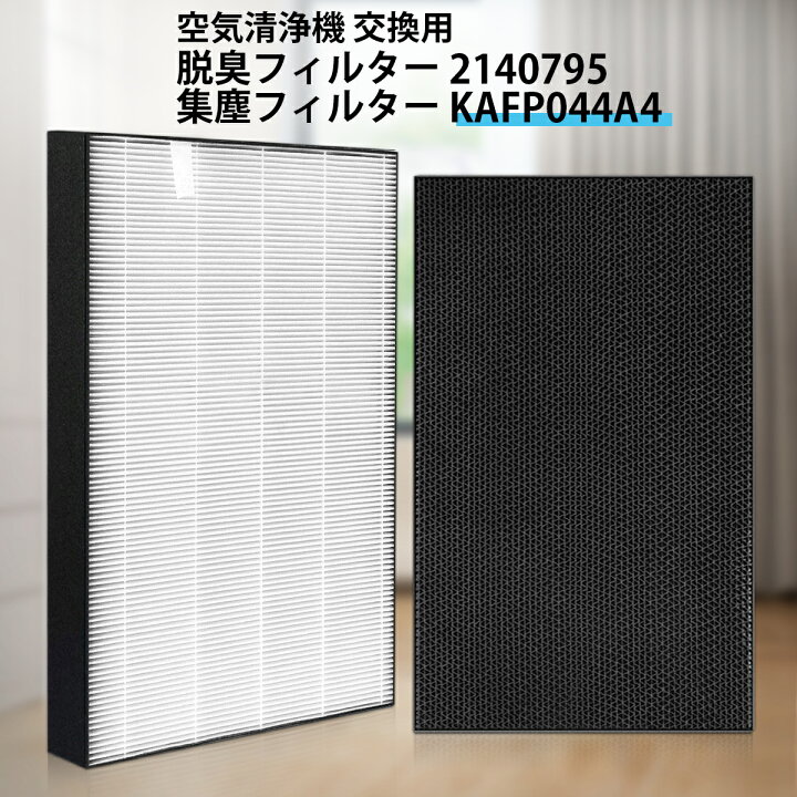 楽天市場】集塵フィルター kafp044a4 脱臭フィルター 2140795 ダイキン  