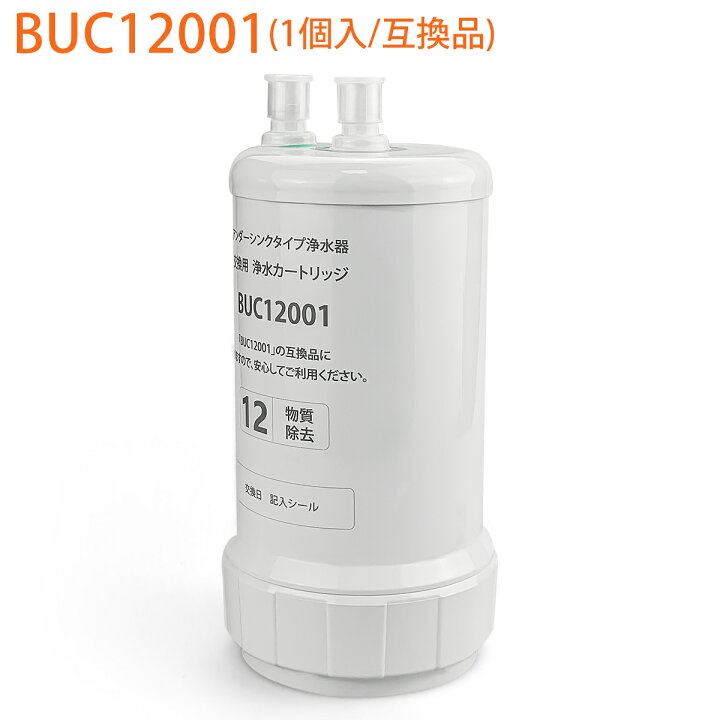 楽天市場】BUC12001 三菱ケミカル クリンスイ ビルトイン浄水器 交換用 