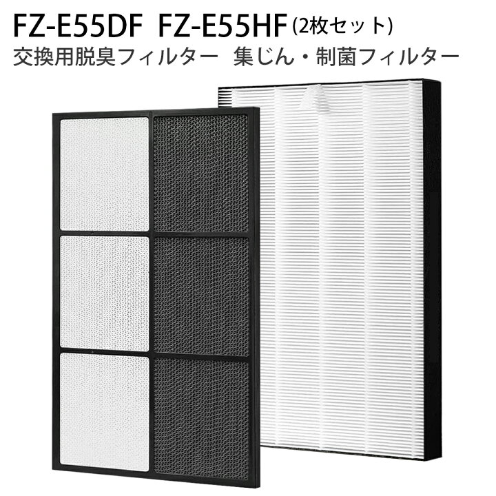 楽天市場】FZ-E55HF FZ-E55DF 空気清浄機 フィルター シャープ 集じん  