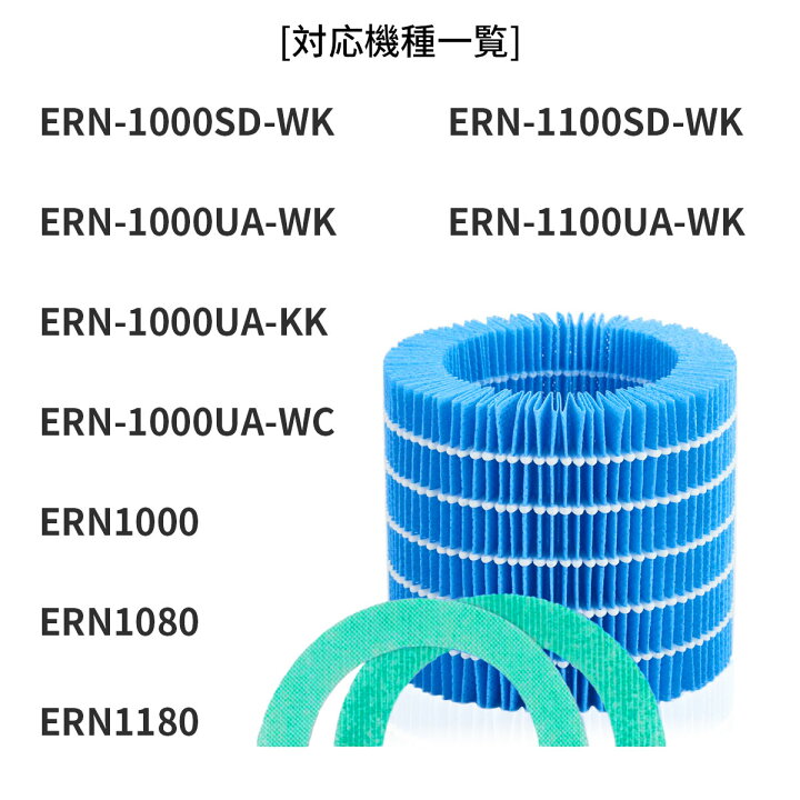 楽天市場】ERN-S100 レイン 加湿器 交換フィルター バルミューダ加湿器 