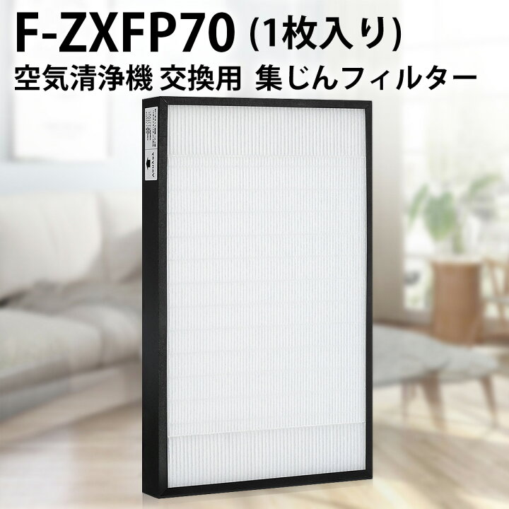 楽天市場】パナソニック F-ZXFP70 集じんフィルター (F-ZXEP65の後継品  