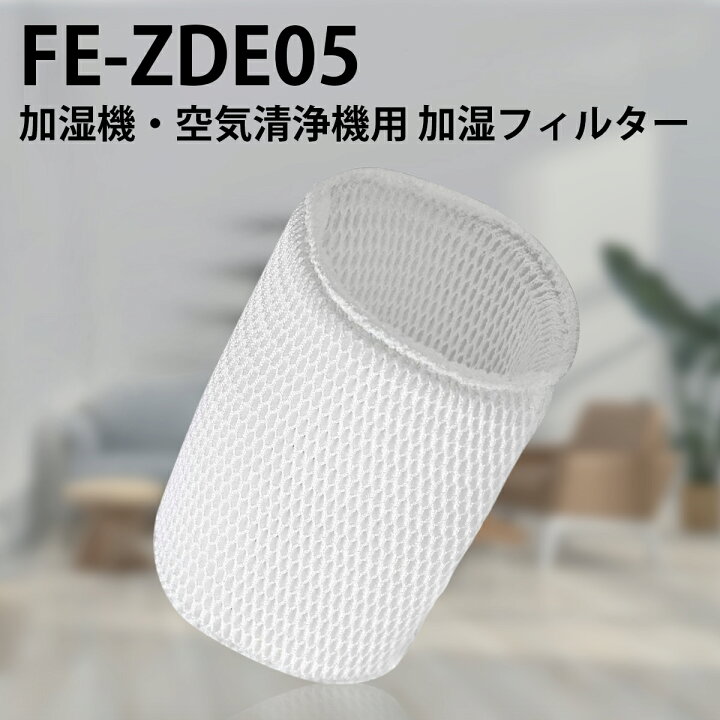 楽天市場】加湿フィルター FE-ZDE05 パナソニック加湿機・空気清浄機用  