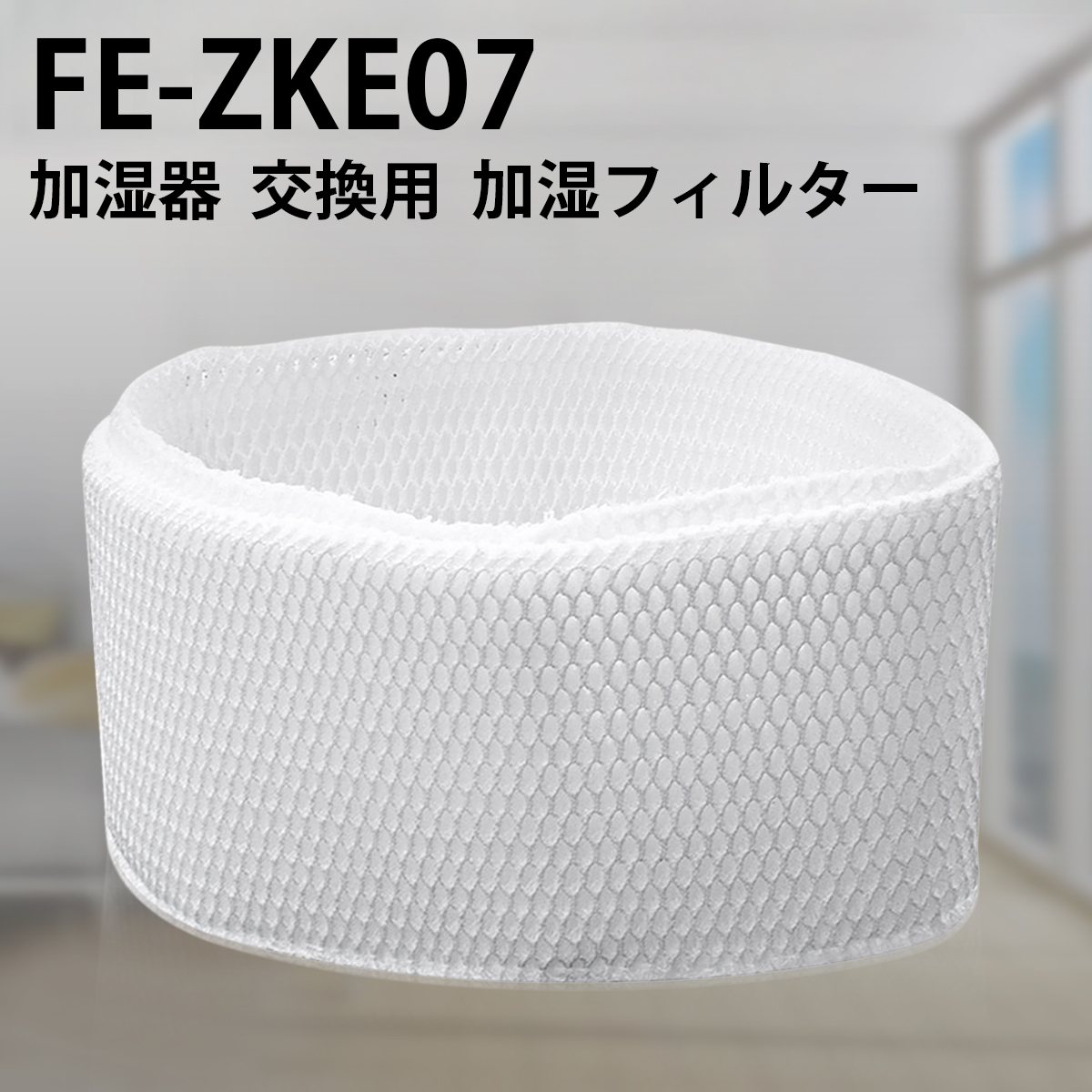 パナソニック FE-ZKE07 加湿器 加湿フィルター fe-zke07 気化式加湿機 フィルター （互換品） | 空気清浄機フィルターのWEST