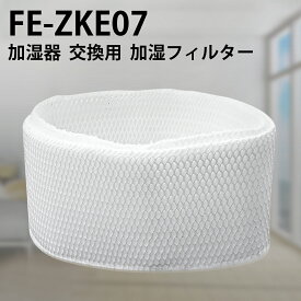 FE-ZKE07 加湿器 フィルター パナソニック fe-zke07 気化式加湿機交換用 加湿フィルター（互換品）