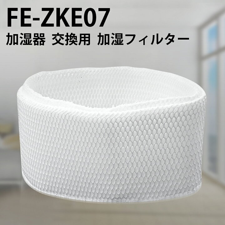 楽天市場】FE-ZKE07 加湿器 フィルター パナソニック fe-zke07 気化式 