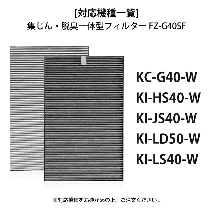 楽天市場】シャープ 加湿空気清浄機 集じん 脱臭 フィルター FZ-G40SF (FZ-D40SFの同等品) 使い捨てプレフィルター(6枚入) FZ-PF51F1  シャープ空気清浄機 KC-G40-W KI-HS40-W KI-JS40-W KI-LD50-W KI-LS40-W 交換用フィルターセット「互換品」  : 空気清浄機フィルターのWEST