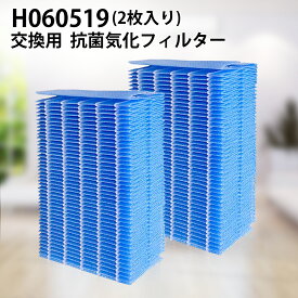 抗菌気化フィルター H060519 加湿器用交換フィルター h060519 h060525 ダイニチ 加湿機 フィルター hd-151 hd-152 hd-153 hd-181 hd-182 hd-183 hd-242 hd-243 交換用フィルター（2個入り/互換品）