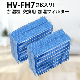 加湿フィルター HV-FH7 シャープ 加湿器 フィルター hv-fh7 気化式加湿機 HV-H55 HV-H75 HV-J55 HV-J75 HV-L75 HV-L55 HV-H55E6 HV-P75 HV-S75 交換用フィルター (互換品/2枚入り)