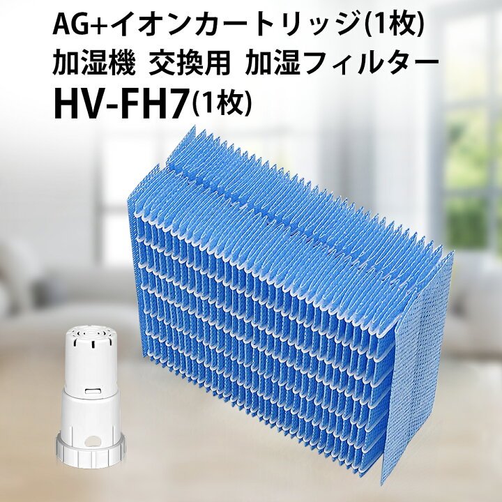 楽天市場】HV-FH7 加湿フィルター 加湿器 フィルター hv-fh7 ag+イオン 