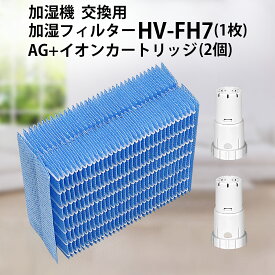 加湿フィルター HV-FH7 シャープ 加湿器 フィルター hv-fh7 ag+イオンカートリッジ FZ-AG01K2 fz-ag01k1 気化式加湿機 HV-H55 HV-H75 HV-J55 HV-J75 HV-L75 HV-L55 HV-H55E6交換用 (互換品/3枚セット)