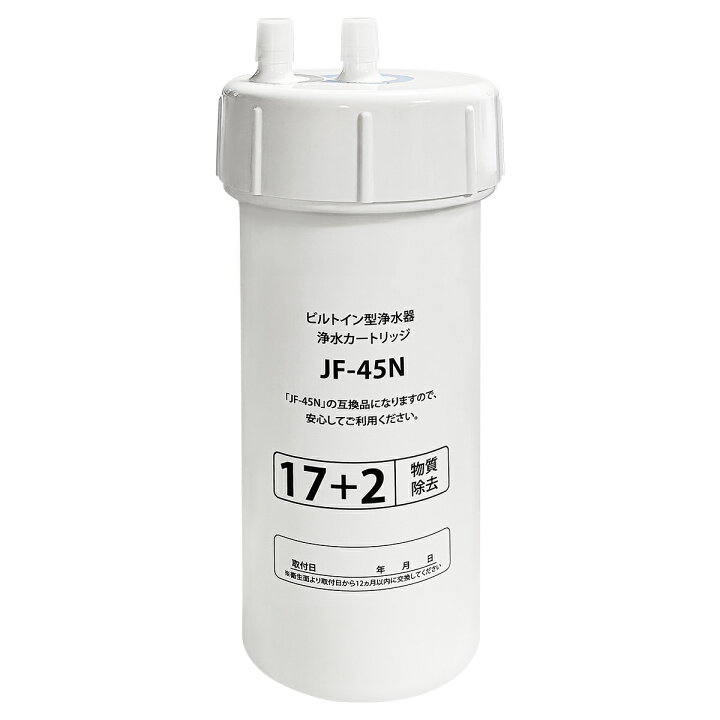 楽天市場】JF-45N 浄水カートリッジ タッチレス水栓（浄水器ビルトイン  