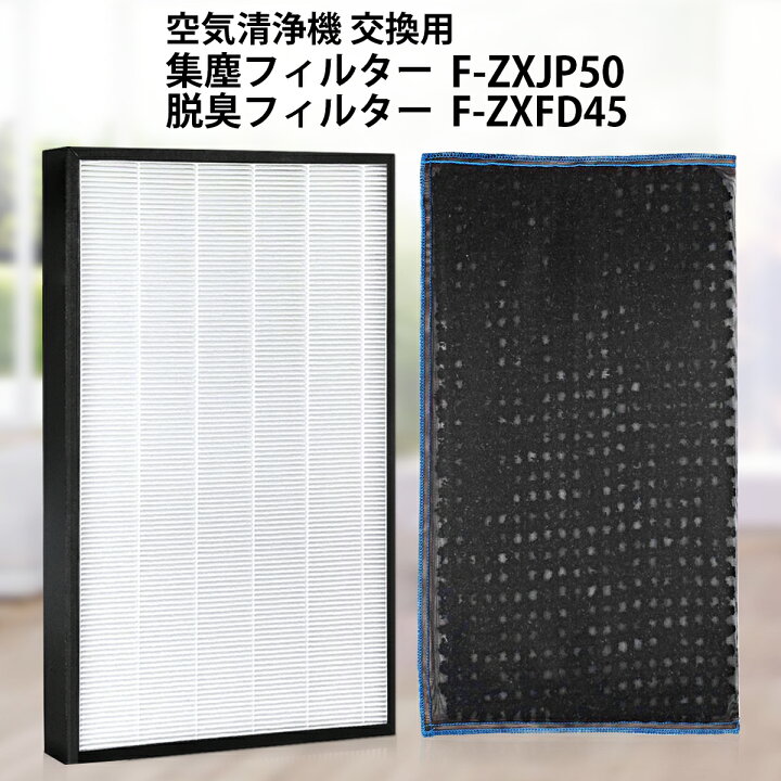 楽天市場】パナソニック F-ZXJP50 F-ZXFD45 フィルター 空気清浄機 集じんフィルター f-zxjp50 脱臭フィルター f-zxfd45 交換用 集塵 脱臭 フィルターセット (互換品/2枚セット) : 空気清浄機フィルターのWEST 楽天市場】パナソニック F-ZXJP50 F-ZXFD45 フィルター 空気清浄機 集じんフィルター f-zxjp50 脱臭フィルター f-zxfd45 交換用 集塵 脱臭 フィルターセット (互換品/2枚セット) : 空気清浄機フィルターのWEST