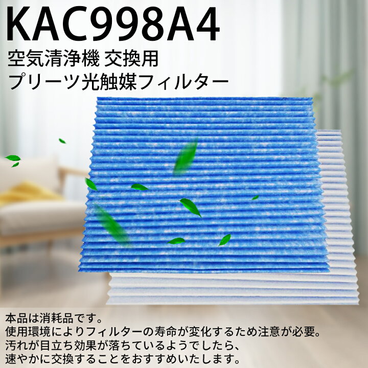 楽天市場】プリーツフィルター kac998a4 ダイキン 加湿空気清浄機 