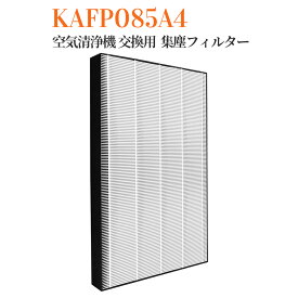 ダイキン KAFP085A4 集塵フィルター 加湿空気清浄機 フィルター kafp085a4 交換用HEPA集じんフィルター (互換品/1枚入り)